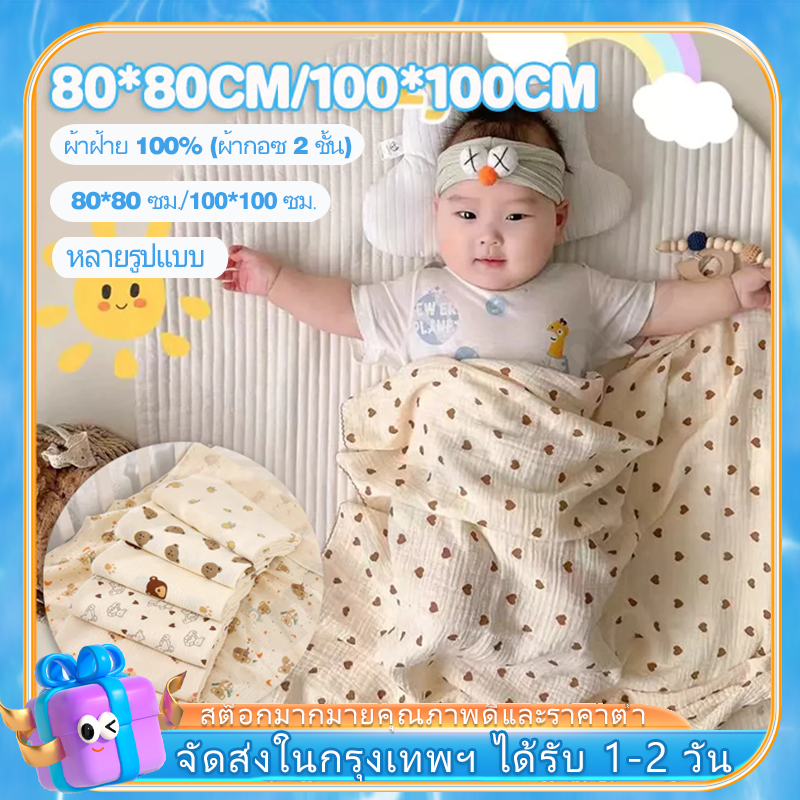ผ้าเช็ดตัวเด็กใยไผ่ 80x80CM ห่อตัวเด็ก คลุมให้นม ผ้าห่ม สําหรับเด็กทารก