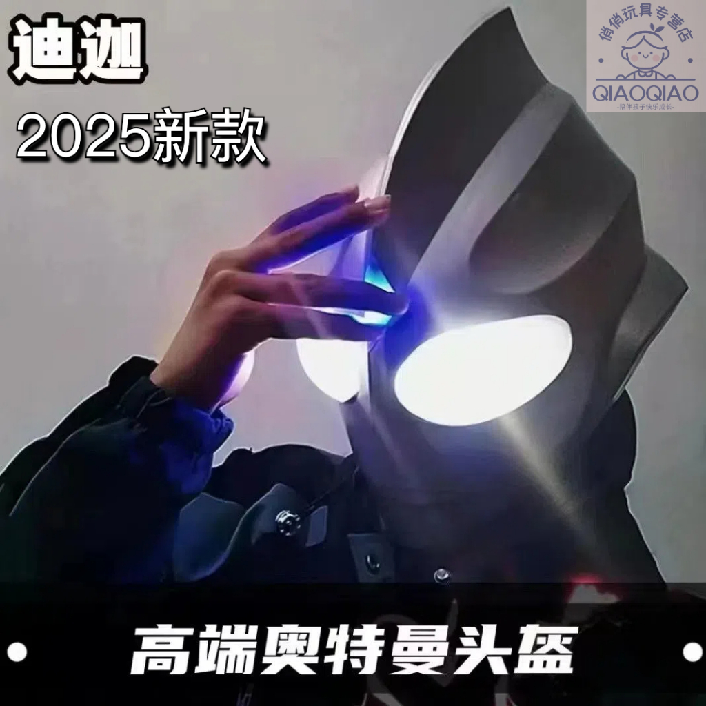 Tiktok สไตล์เดียวกัน Ultraman Headgear Dega Helmet Touch Glowing Mask Magic Light Stick ของเล่นเด็ก