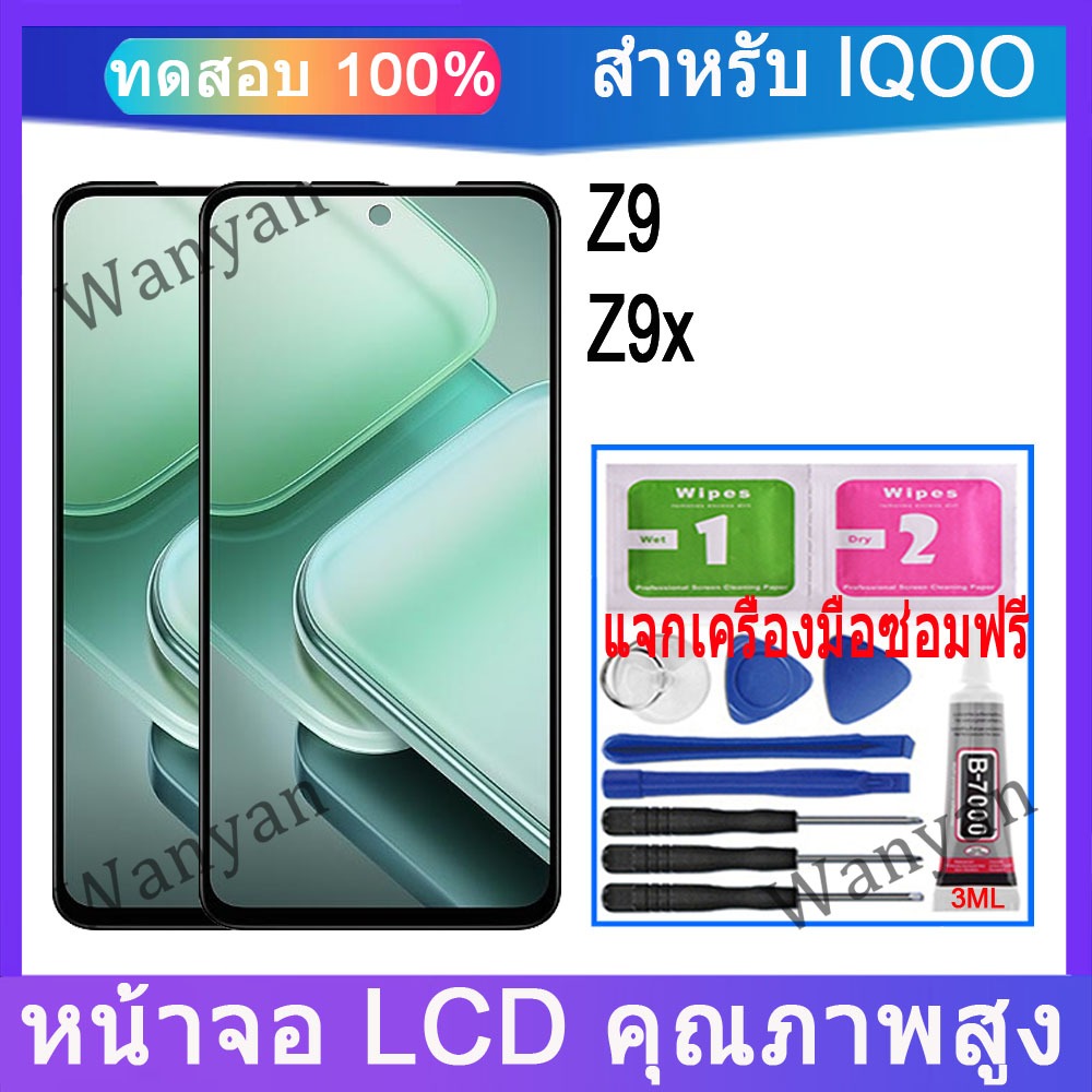 หน้าจอ LCD IQOO Z9 5G, Z9x 5G จอแสดงผล LCD หน้าจอสัมผัสพร้อมการเปลี่ยนกรอบ