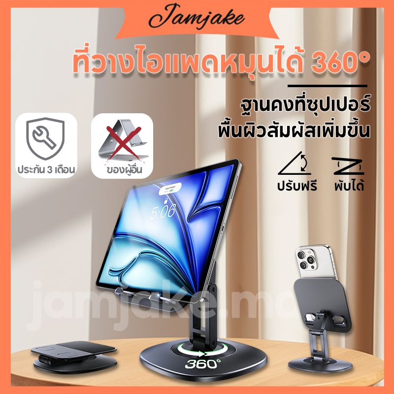 ที่วางไอแพด ที่วางโทรศัพท์มือถือ ขาตั้ง iPad สําหรับโต๊ะพับได้ 360° ขาตั้งแท็บเล็ตหมุนได้ Super Stab