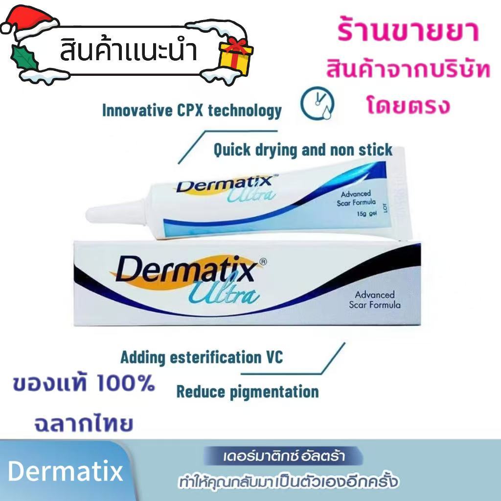 แท้100%Dermatix Ultra Gel ยาทาแผลเป็น ลดรอยแผลเป็น ยาลดรอยแผลเป็น ลบรอยแผลเป็น ครีมแผลเป็น น้ำร้อนลว