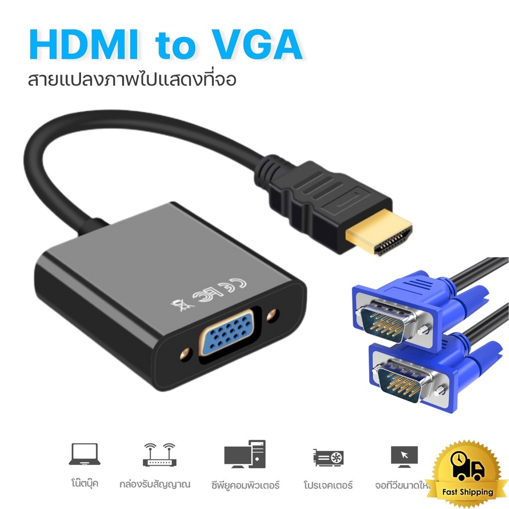 สายแปลง HDMI to VGA Cable สายจาก HDMIออกVGA สาย HDMI Cable Converter Adapter HD1080p Cable สายแปลง H