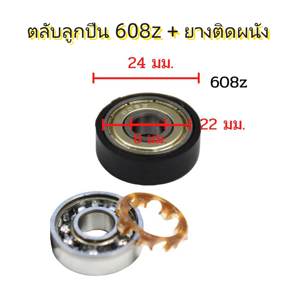 608z ลูกปืนเงียบ อะไหล่พัดลม+ซีลยาง