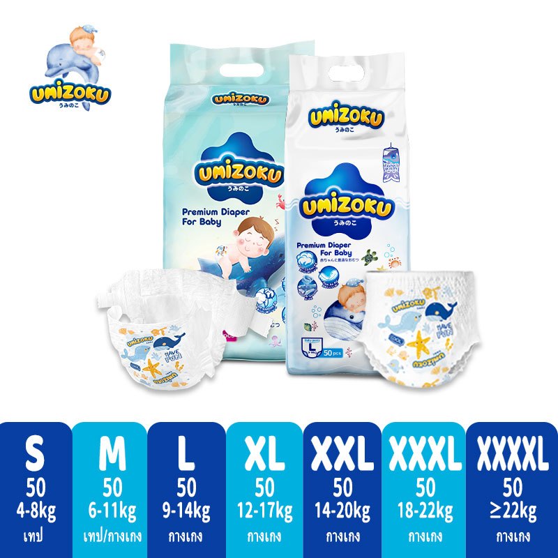 【หุ้นไทย】แพมเพิส UMiZOKU กางเกงผ้าอ้อม แพมเพิสเด็ก อ้อมเด็ก สำเร็จรูป Baby Pants/Baby Tape