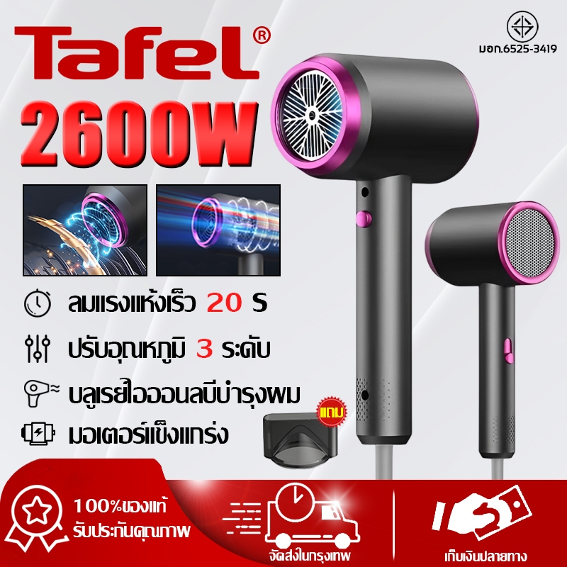 【รับประกัน3ปี】ไดร์เป่าผม 2600W เสียงเบา ปรับได้ทั้งลมร้อน ร้านส่งไว ไดร์เป่าผมไอออนลบ ไดร์ผมลมร้อนลมเย็น แห้งเร็วไดร์จัดแต่งทรงผม ไดเป่าผม ไดเป่าผมของแท้ hair dryer