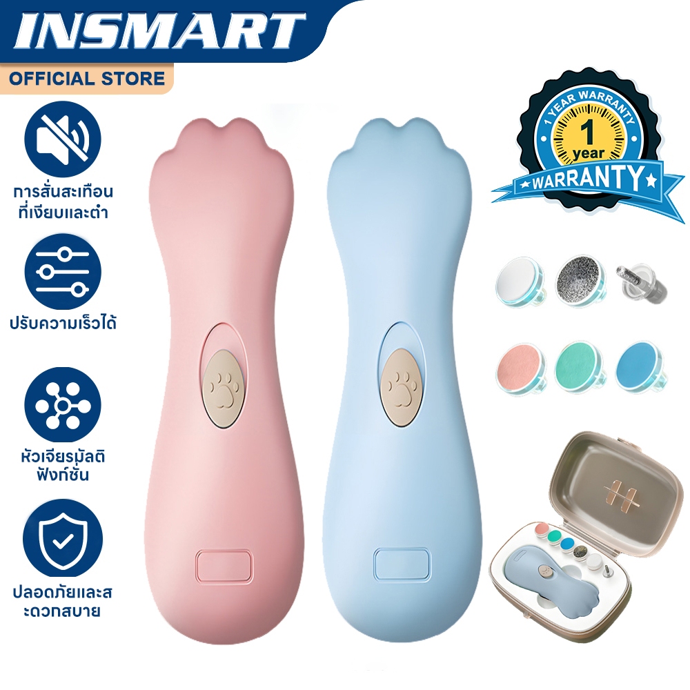 INSMART กรรไกรตัดเล็บเด็กไฟฟ้า ชุดกรรไกรตัดเล็บเด็ก ที่ตัดเล็บเด็กอัตโนมัติ