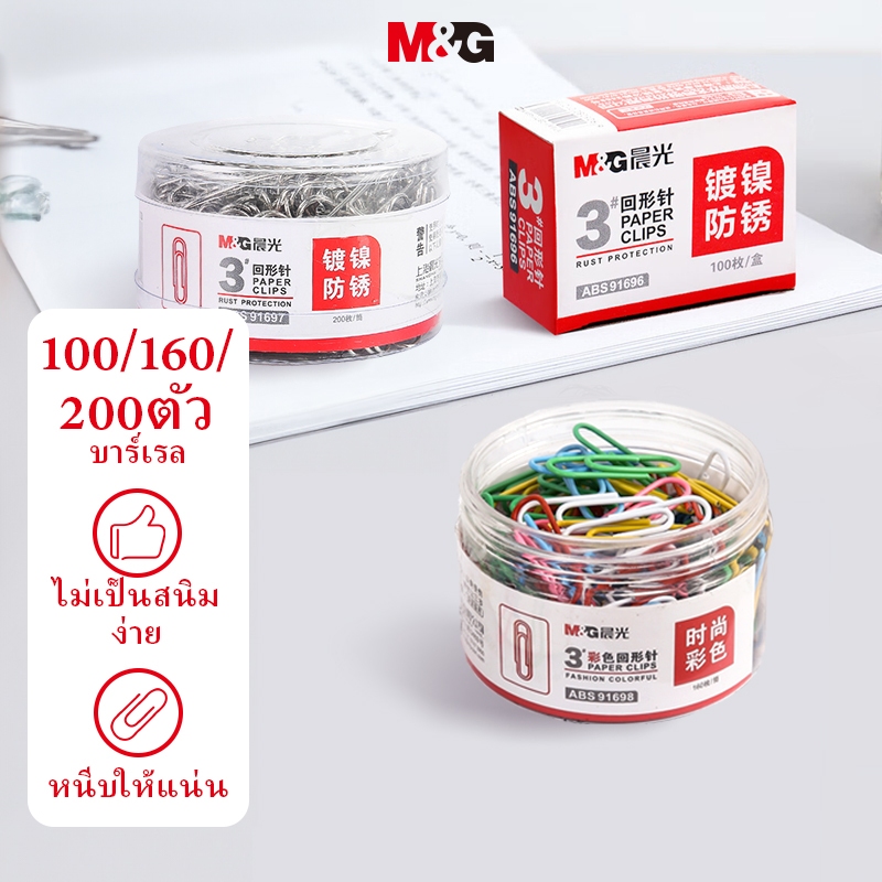 ม&ก 3# คลิปหนีบกระดาษกันสนิมสี, คลิปหนีบกระดาษกันสนิมโลหะชุบนิกเกิล, อุปกรณ์สํานักงาน, คลิปหนีบกระดาษในครัวเรือนอเนกประสงค์ เดือน