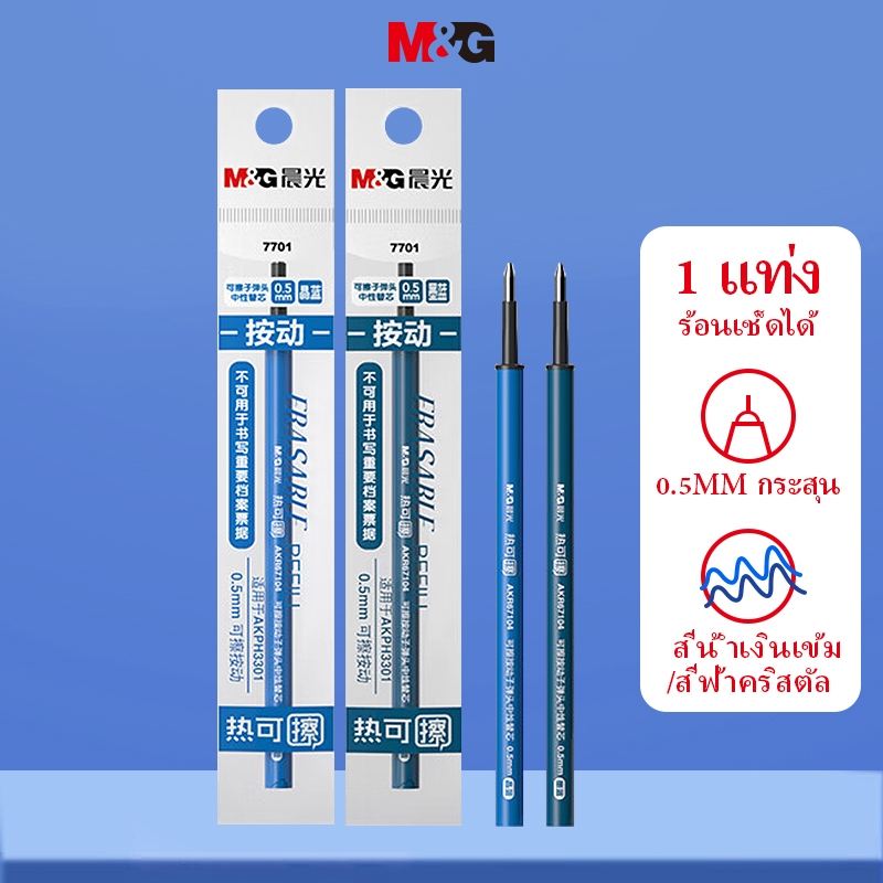 M&G เครื่องเขียน แกนปากกาหมึกลบได้ ลบง่าย สีฟ้า แบบเปลี่ยน สําหรับนักเรียน 20 ชิ้น ต่อกล่อง
