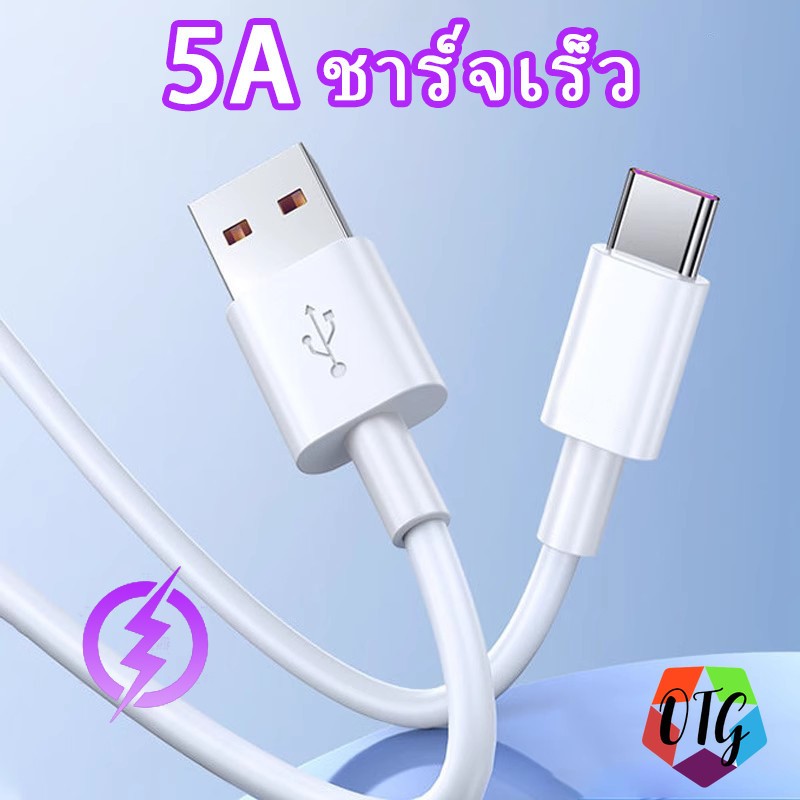 สายชาร์จ Type-C สายชาร์จโทรศัพท์มือถือ 5A Super Fast Charging Cable ชาร์จด่วน 1m/1.5m/2m for Huawei Xiaomi