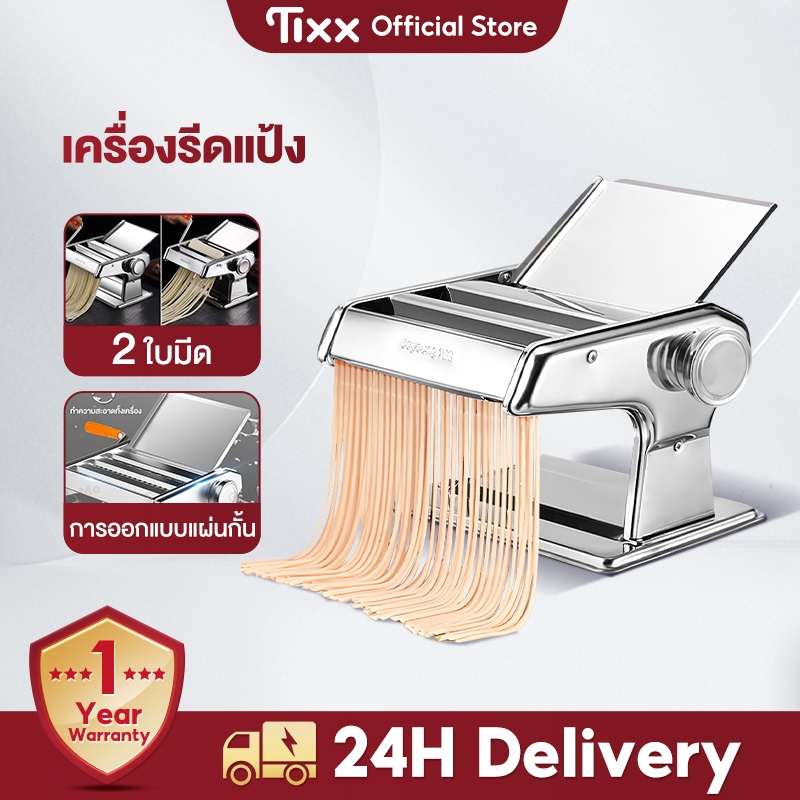 TIXX เครื่องรีดแป้ง 2 ใบมีด ทําเส้นบะหมี่ เส้นพาสต้า แผ่นเกี๊ยว แผ่นห่อซาลาเปา เครื่องทำเส้น