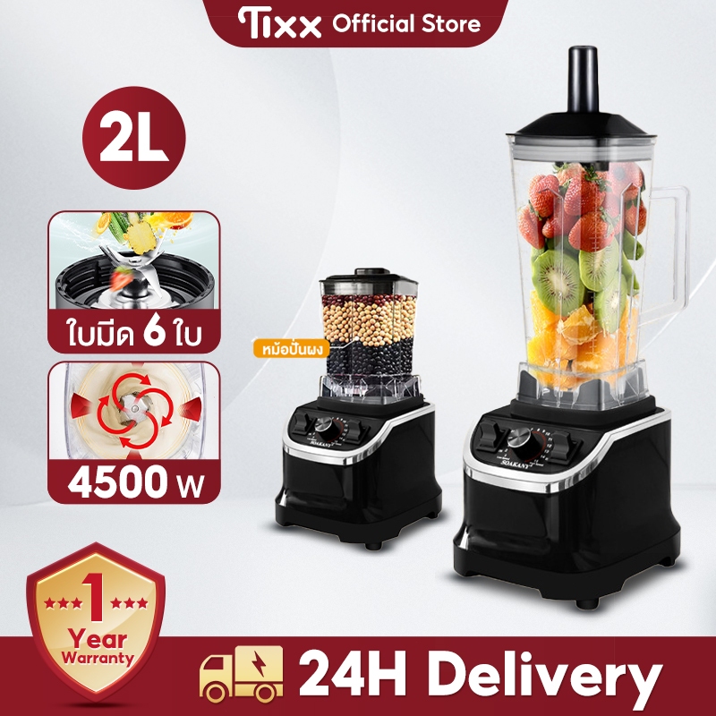 TIXX เครื่องปั่น1แถม1 4500W 6ใบมีด ปั่นน้ำแข็งได้ ปั่นสมูทตี้ ปั่นพริก เครื่องปั่นอเนกประสงค์ blender
