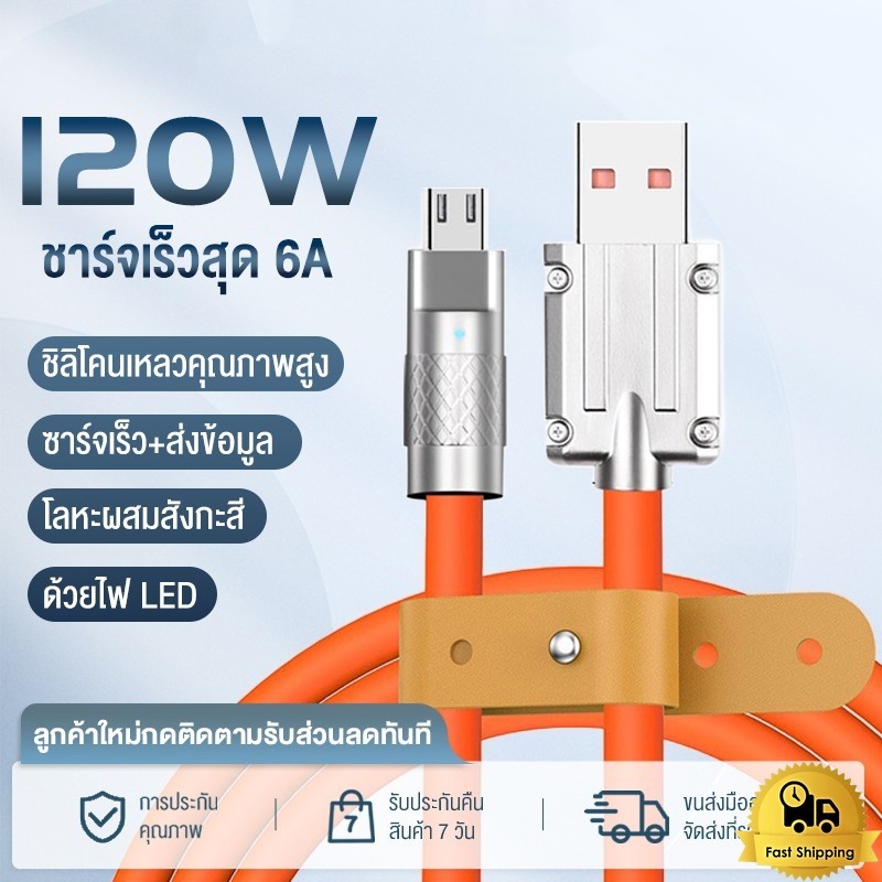 [COD] สายชาร์จ 3 in 1 สายชาร์จ Type-C Micro ชาร์จเร็ว Fast Charge 1.2m ชาร์จเร็วมาก สําหรับทุกรุ่น หมุน 180องศา 120W 6A