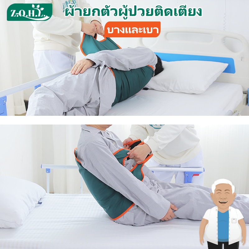 [พร้อมส่ง]Zhenqinghuli ผ้ายกตัวผู้ป่วยติดเตียง ผ้ายกตัวผู้ป่วย ผ้าขวางเตียงผู้ป่วย