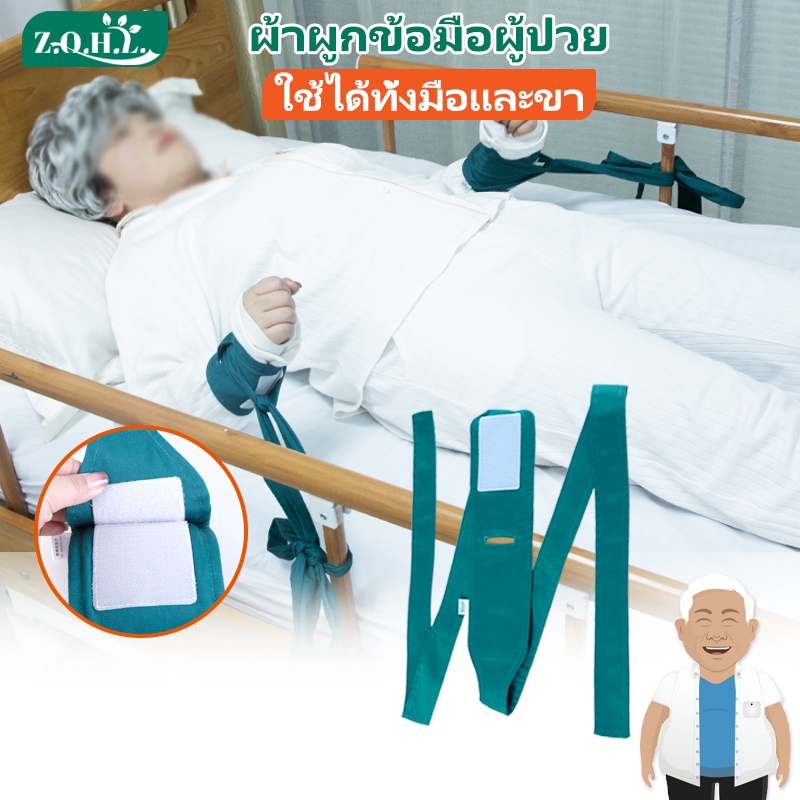 ผ้าผูกข้อมือผู้ป่วย ผ้ารัดข้อมือผู้ป่วย สายรัดข้อเท้า ยาว 200cm ผ้าผูกตรึงผู้ป่วย ป้องกันการเกิดอุบัติเหตุ หรือดึงสายต่างๆ Restraint Belt