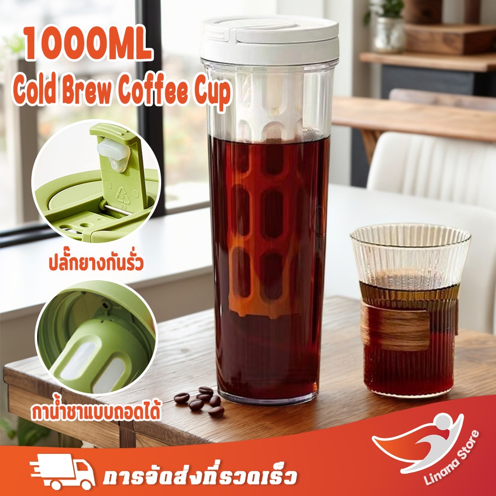 จัดส่งจากกรุงเทพฯ แก้วกาแฟชงเย็น 1L ขวดชงกาแฟสกัดเย็น Cold Brew Coffee Maker กาแฟชงเย็น มีตัวกรองสามารถชงชาได้