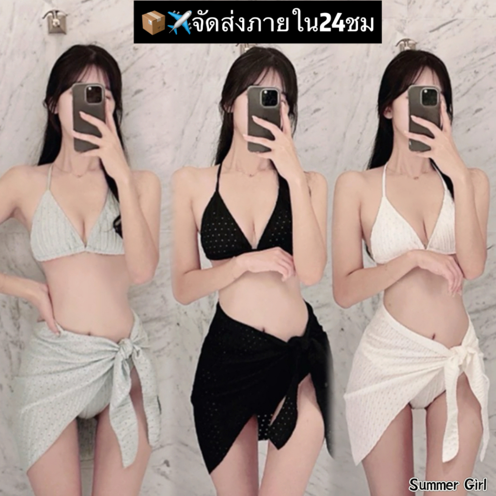 Summer Girl🍒เซ็ตบิกินี่ 3 ชิ้น: ชุดบิกินี่ + ผ้าคลุม 🍒 ใส่เที่ยวทะเล สวยมั่นใจสำหรับสาวอวบ