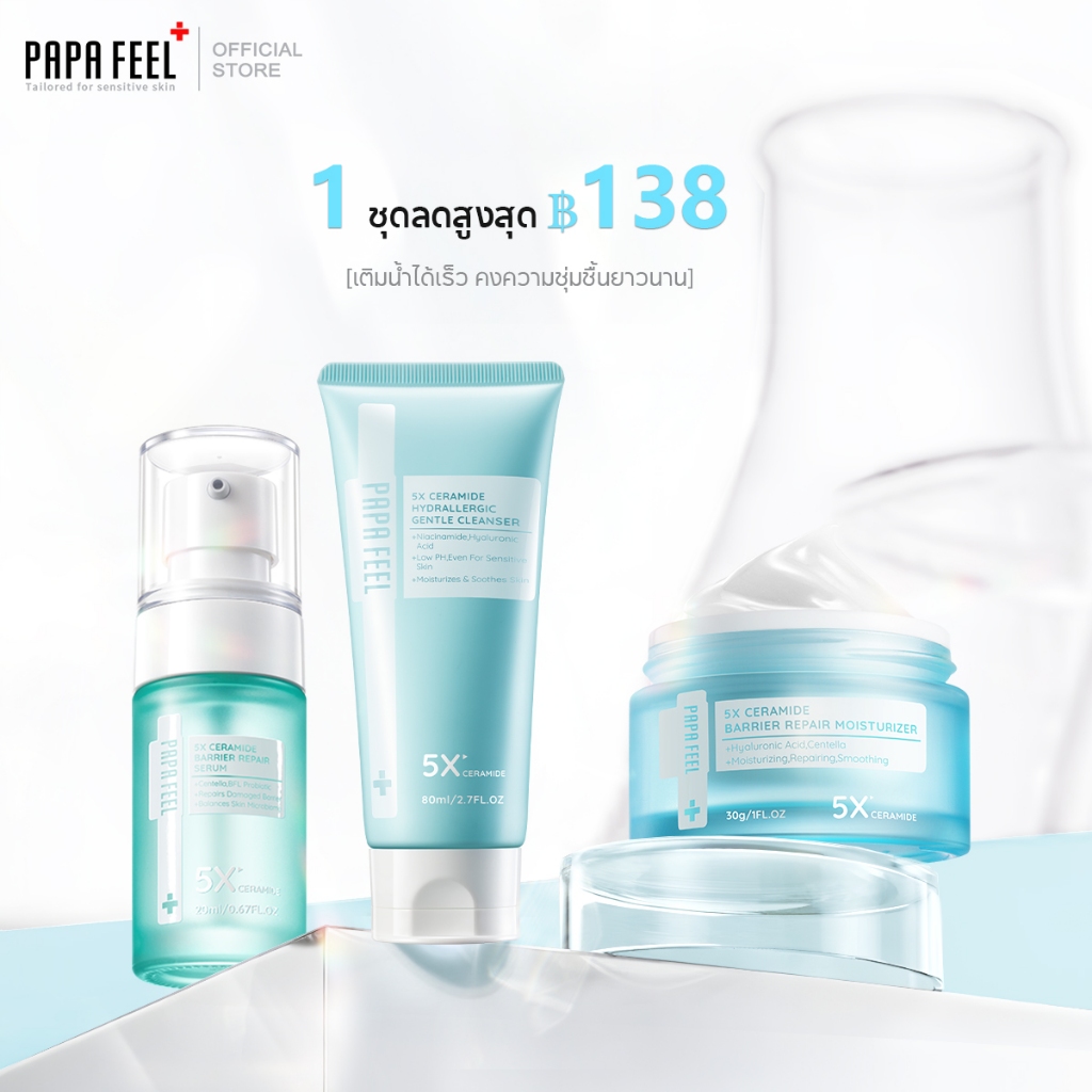 PAPA FEEL Moisturizing เซรั่ม คลีนซิ่ง Skin barrier Cream 3Pcs 5X Ceramide cleansing มอยเจอร์ไรเซอร์ Serum
