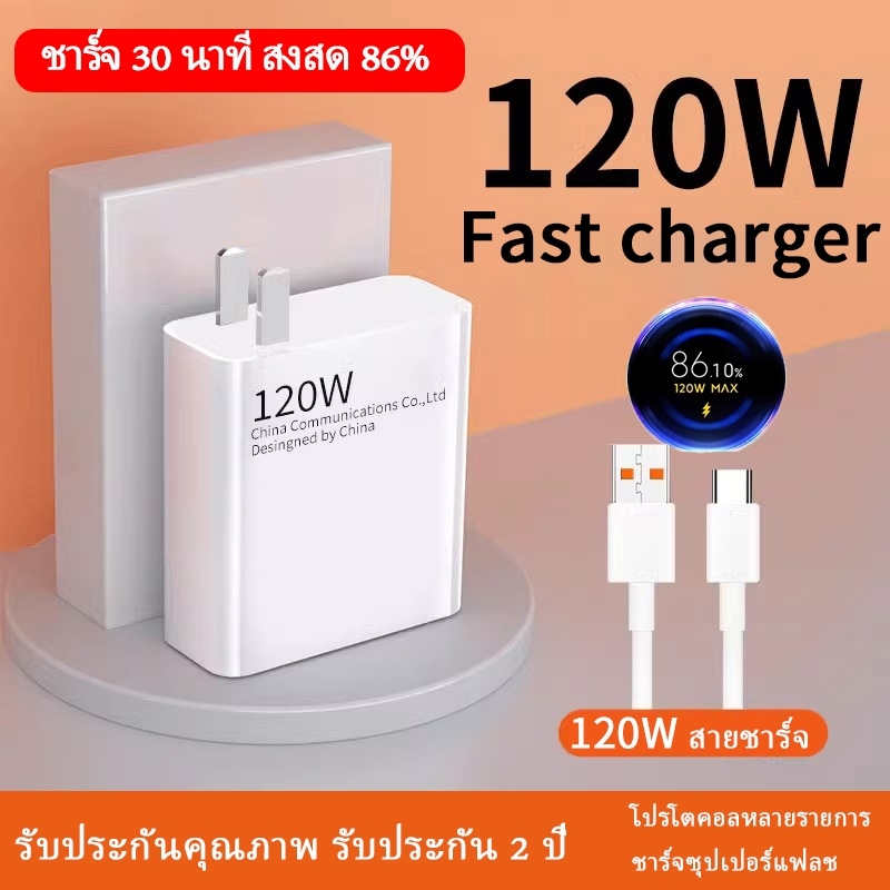 【ของแท้ 100% 】 หัวชาร์จ 120W + สายชาร์จ 6A USB เป็น Type C, ชุดชาร์จเร็วพิเศษ,รองรับการชาร์จอย่างรวด