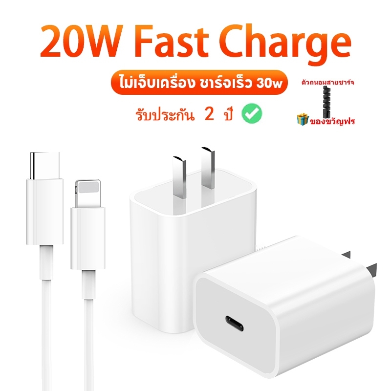 [รับประกัน 2 ปี] ส่งจากไทย， หัวชาร์จ PD20W สายชาร์จ สายชาร์จ รองรับ 5-14 Pro Max\pad