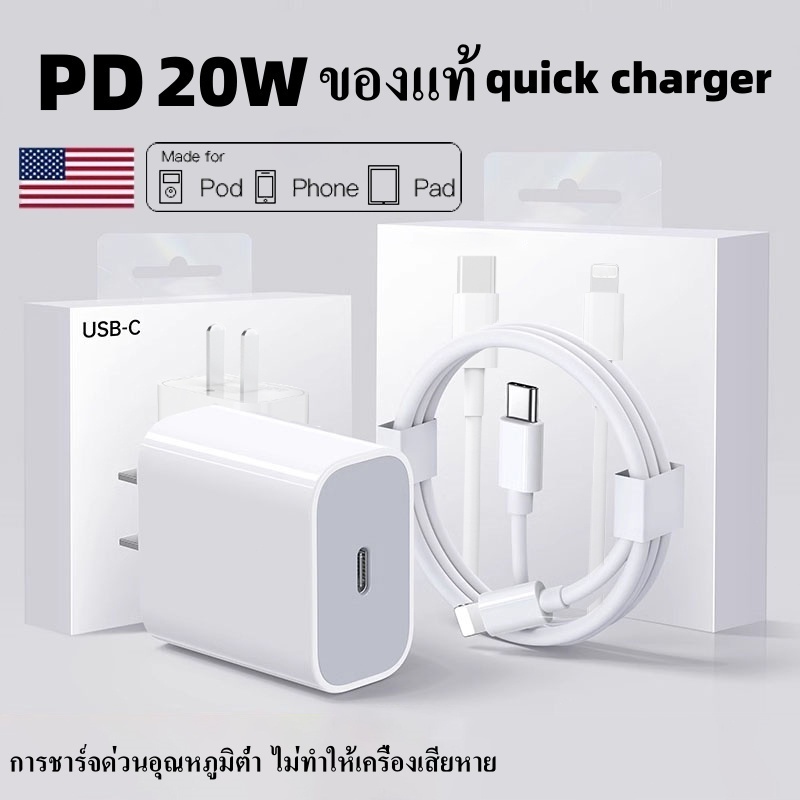 สายชาร์จ ชาร์จไว PD 20W สายชาต หัวชาร์จ รองรับ ซีรีส์ทั้งหมด การรับประกัน 3 ปี 【รองรับ 5～14 Pro Max / Pad】