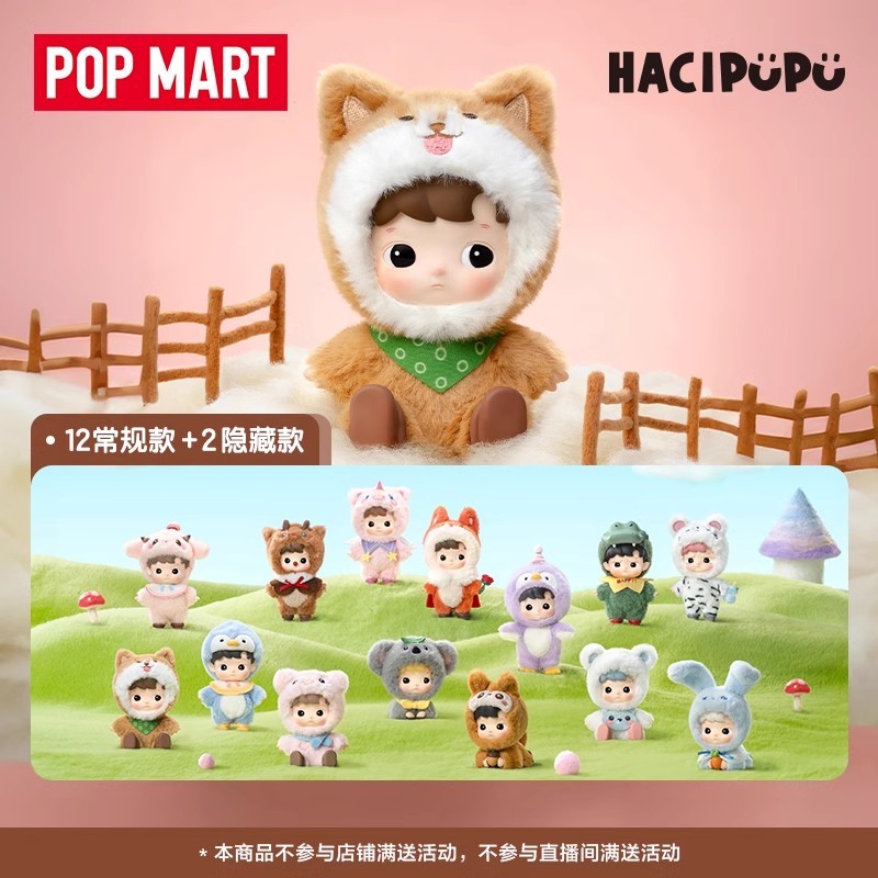 Popmart HACIPU Animal Sticker Sticker Series รูปตุ๊กตาของเล่นของขวัญ Mystery Box Decorative