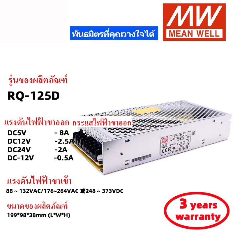 MEAN WELL RQ-125D RQ-125C RQ-125B RQ-85D/C/B RQ-65D/C/B RQ-50B/C/D สวิตช์พาวเวอร์ซัพพลาย Meanwell หม้อแปลง สวิตซ์ชิ่ง เพาเวอร์ซัพพลาย
