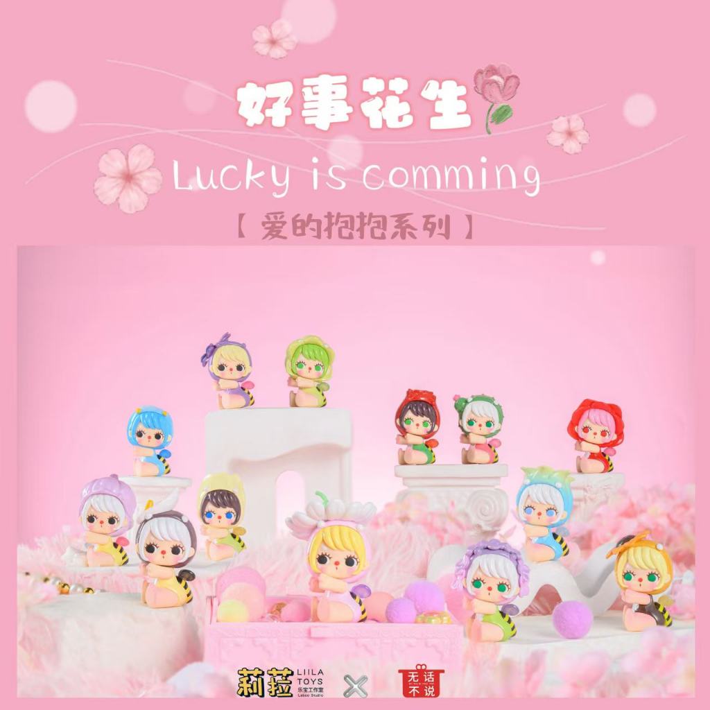Liila Lucky Is Coming Hug of Love Series มินิถั่วมินิฟิกเกอร์พร้อมหมายเลข (24 ชิ้น)
