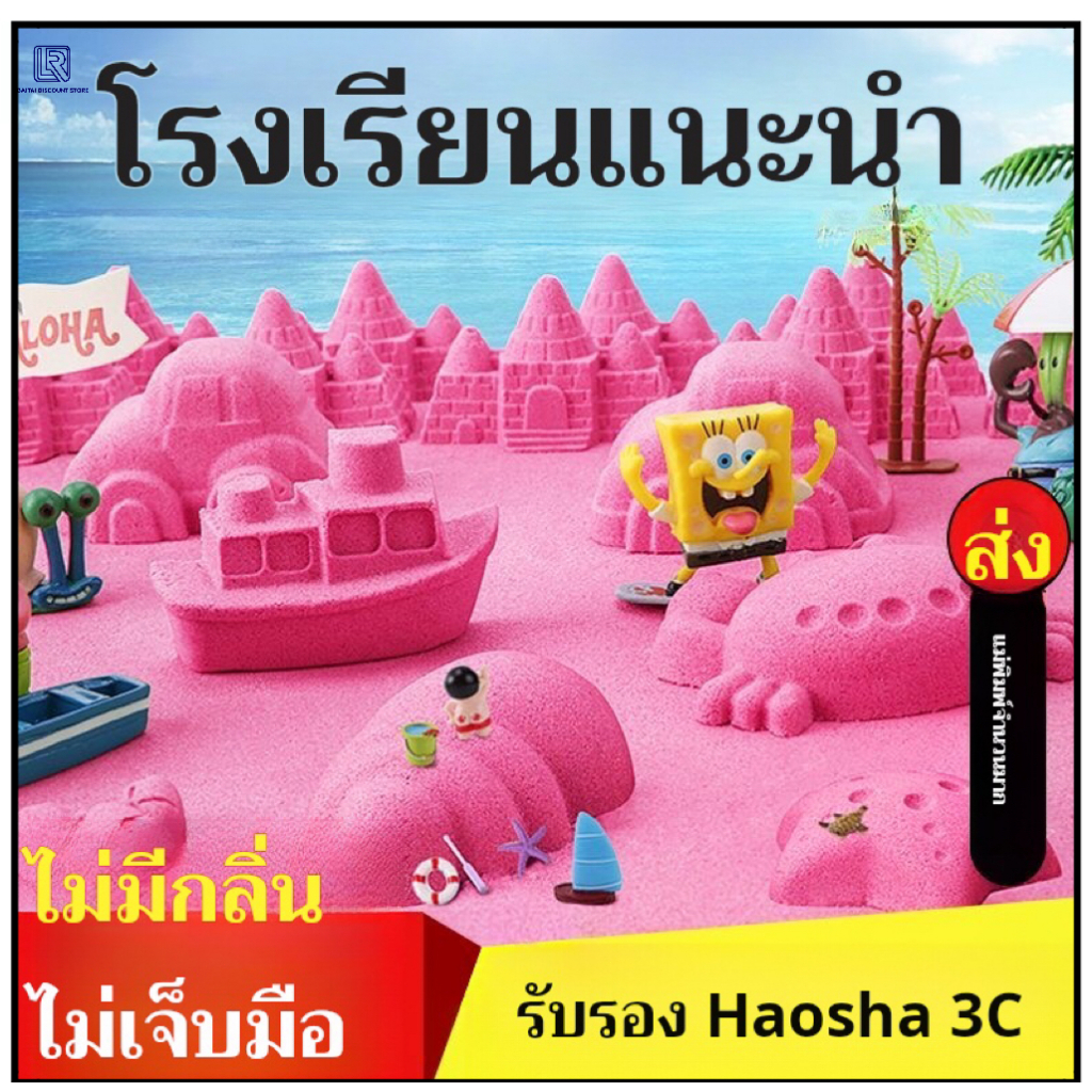 ของเล่นทราย ทรายแม่เหล็ก ไม่ติด ทําความสะอาดง่าย ทรายเด็ก ทรายวิเศษปลอดภัยและไม่เป็นพิษ🙀ทรายวิทยาศาสตร์ ทราย1ถุง 1kg ทรายแม่เหล็ก ของเล่นเสริมพัฒนาการ ของเล่นบทบาทสมมติ ทรายเด็ก