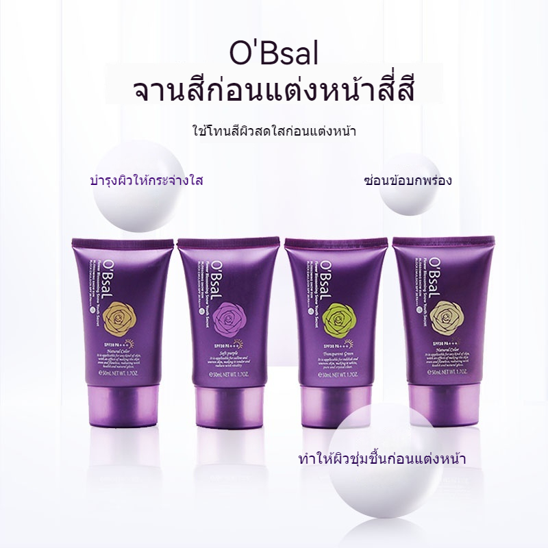 Yanko OBsal Base Cream spf30 คอนซีลเลอร์ เมคอัพ ไพรเมอร์