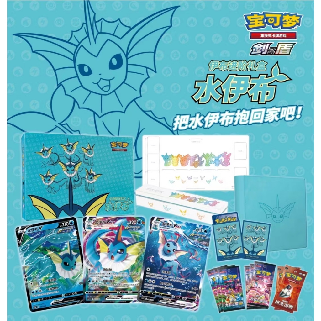 Pokemon Chinese TCG Exclusive Eevee กล่องของขวัญขั้นสูงปิดผนึก(Vaporeon VMAX)