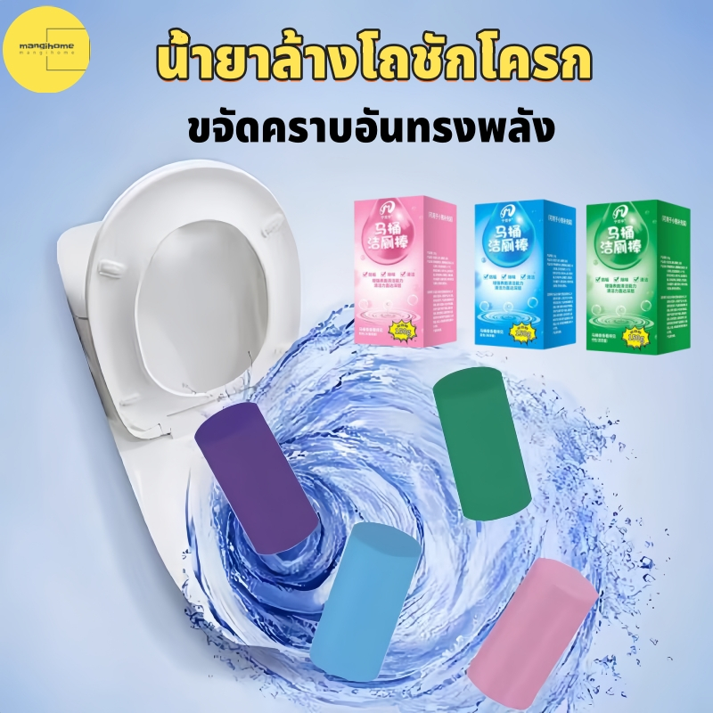 ที่ดับกลิ่นชักโครก แท่งทำความสะอาดชักโครก แท่งทำความสะอาดห้องน้ำ 4กลิ่น สำหรับห้องน้ำ ความสะอาด ฆ่าเชื้อโรค ขจัดคราบ ลดกลิ่นเหม็น - Clean ดับกลิ่น