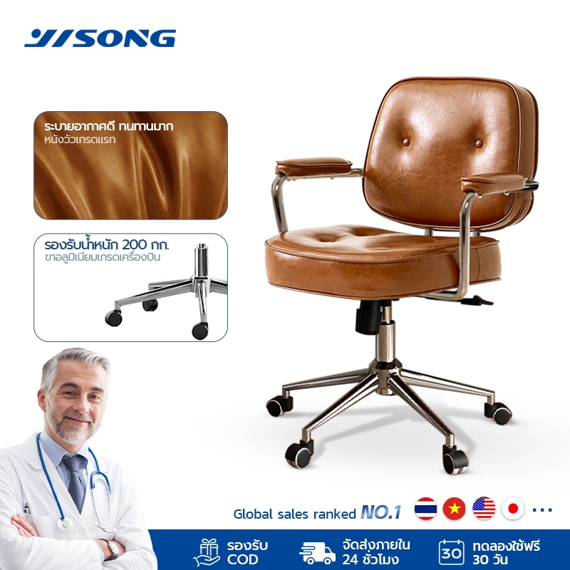 Yisong เก้าอี้สำนักงาน เก้าอี้โมเดิร์น ขาเหล็กดีไซน์สวย หนังแท้ รับน้ำหนักได้มากถึง มีล้อเลื่อน องศา
