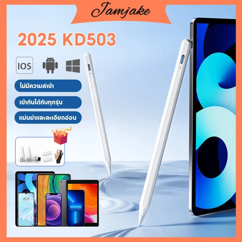 Jamjake ใช้ได้กับทุกรุ่น Universal ปากกาทัชสกรีน แม่นยำและไวไม่ชักช้า Stylus Pen สำหรับ Android Windows IOS ปากกาทัชสกรีน ใช้ได้กับทุกซีรี่ย์ ปากกา Stylus
