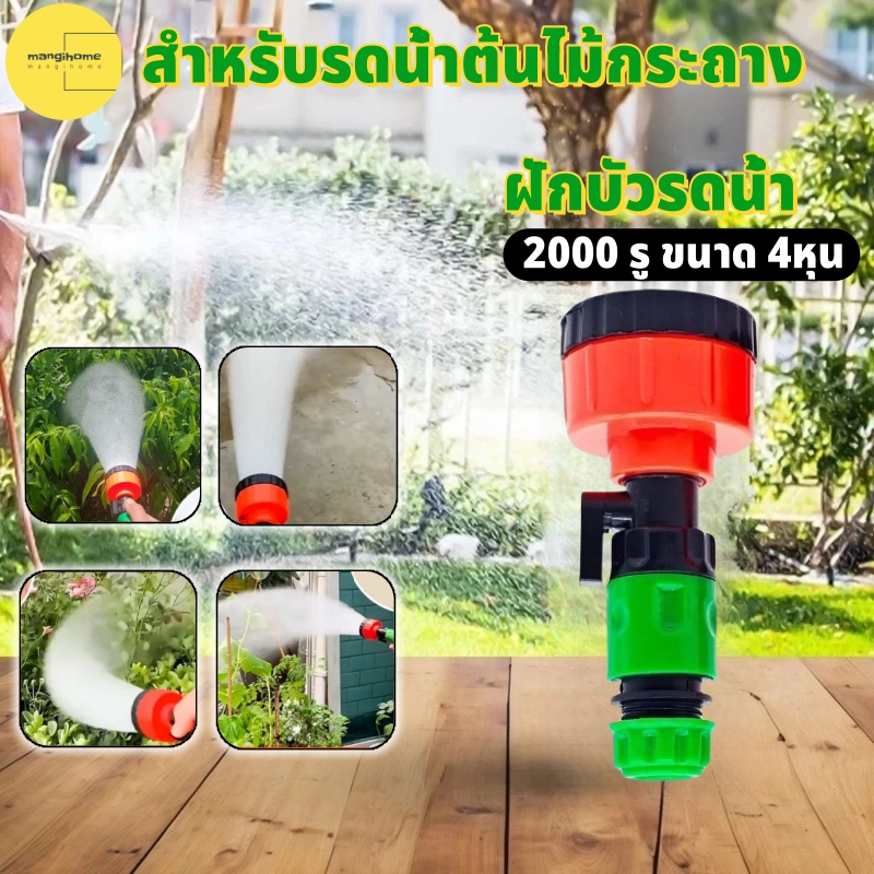 ฝักบัวรดน้ำ บัวรดน้ํา หัวฝักบัวแรงดัน 2000รู ฝักบัวแรงดันน้ำ เชื่อมต่อท่อ 4หุน สำหรับการปลูกผัก สามารถต่อสายยางรดน้ำ