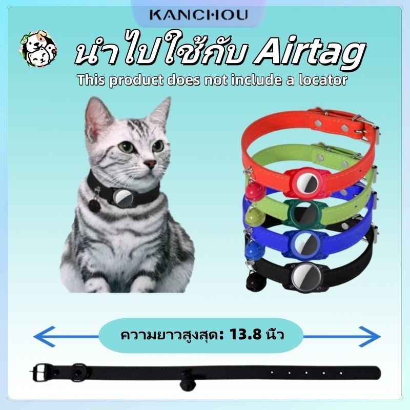 KANCHOU ปลอกคอ gps แมว เหมาะสําหรับ Apple Airtag GPS ปลอกคอหนังกันน้ํา ปลอกคอแมว airtag ป้องกันการสู