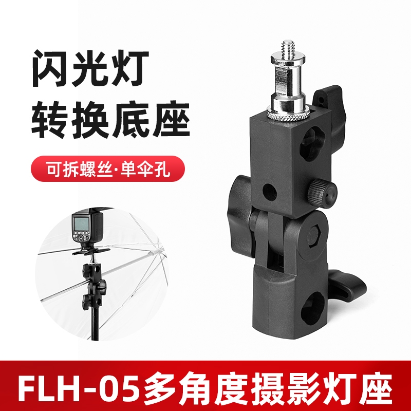 Nicefoto FLH-05 แฟลช Speedlight Stand Mount Adapter พร้อมตัวยึดร่มสําหรับถ่ายภาพ Light Photo Studio อุปกรณ์เสริม