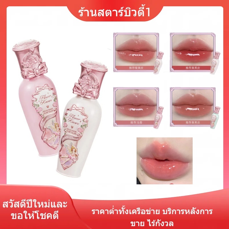 Flower Knows Midsummer Fairytales Collection ลิปกลอส ลิปสติกชนิดน้ําให้ความชุ่มชื้น 5ml