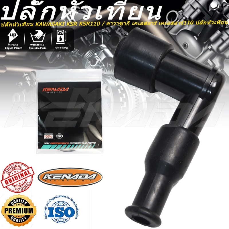 ปลั๊กหัวเทียน KSR KSR110 / คาวาซากิ เคเอสอาร์ เคเอสอาร์110 ปลักหัวเทียน