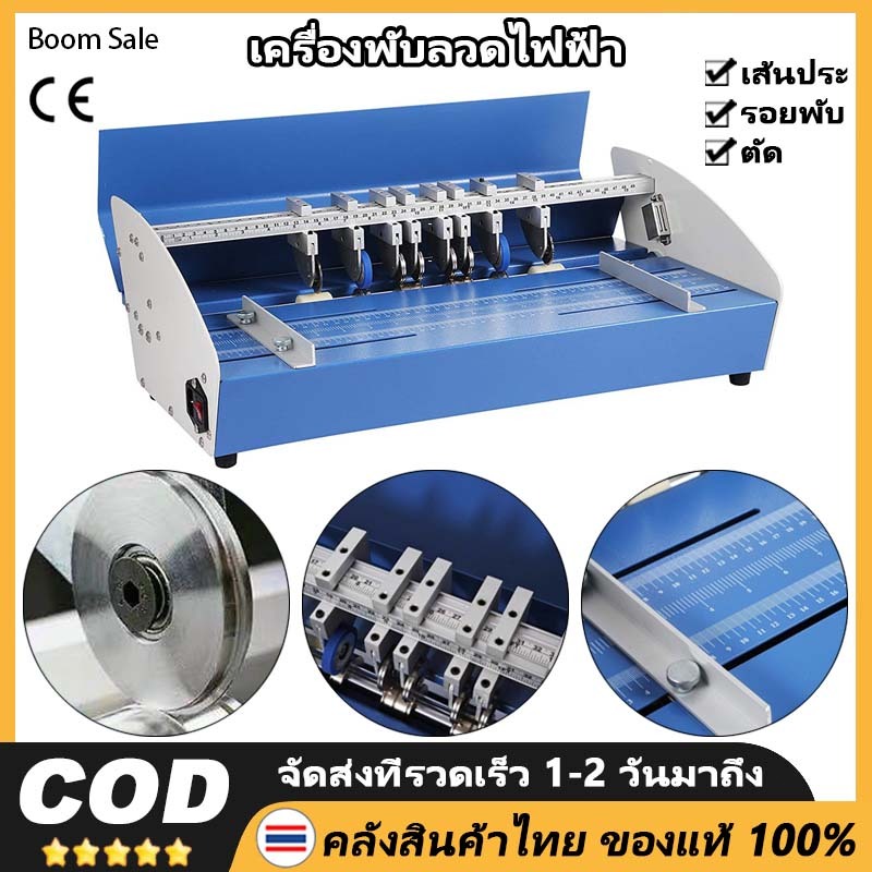 【COD + การจัดส่ง 2 วัน】เครื่องอัดไฟฟ้า 3 ใน 1 20.5 นิ้ว 520 มม. พับตัดกระดาษและบัตร creaster