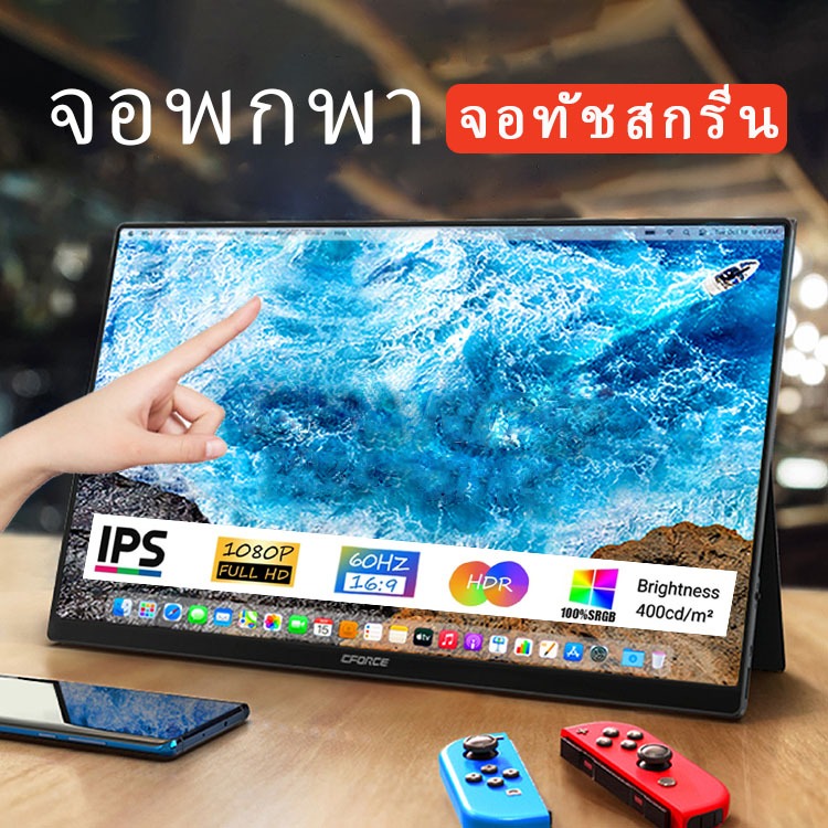 จอพกพา Portable Monitor IPS จอแยก HDR จอเสริม USB-C HDMI 1920*1080p จอต่อมือถือ 144Hz HDMI หน้าจอสัมผัส 14/15.6 นิ้ว 4K แบบพกพา สําหรับ Switch XBOX PS4 PS5 โทรศัพท์มือถือ แล็ปท็อป  iPad Mac