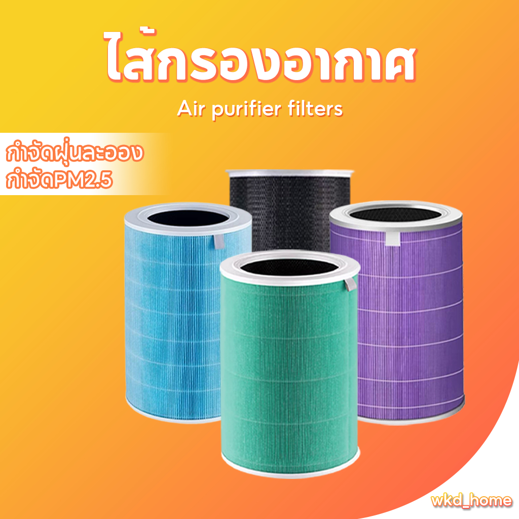 ไส้กรอง สำหรับ Xiaomi Mi Air Purifier Filter ไส้กรองอากาศ xiaomi รุ่น 2S , 2C , 2H , Pro , 3C , 3H