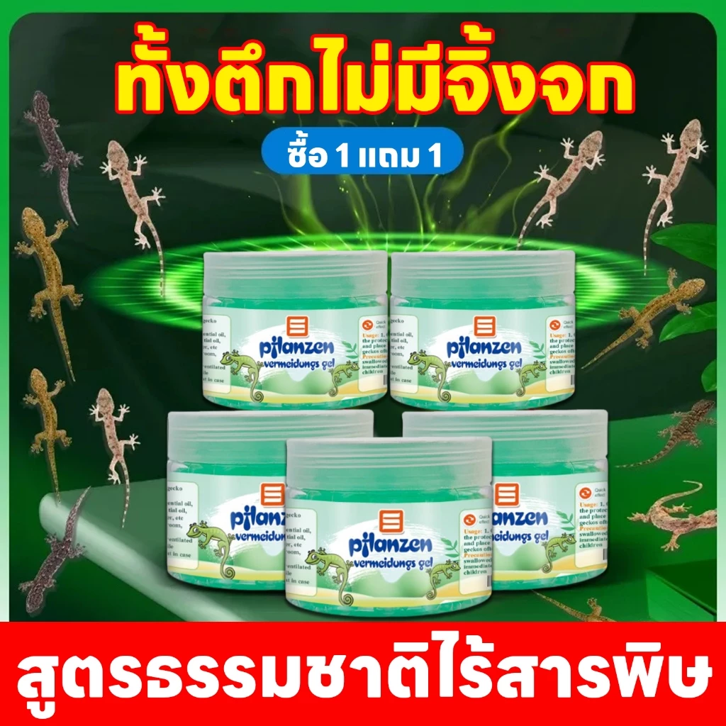 🦎ซื้อ 1 แถม 1🦎MKA ยาไล่จิ้งจก ใน บ้าน ยากำจัดจิ้งจกในบ้าน ยาฆ่า การบูรไล่ ที่ไล่ ยา กำจัด ใน บ้าน กำจัด กันจิ้งจก