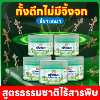 🦎ซื้อ 1 แถม 1🦎MKA ยาไล่จิ้งจก ใน บ้าน ยากำจัดจิ้งจกในบ้าน ยาฆ่า การบูรไล่ ที่ไล่ ยา กำจัด ใน บ้าน กำจัด กันจิ้งจก