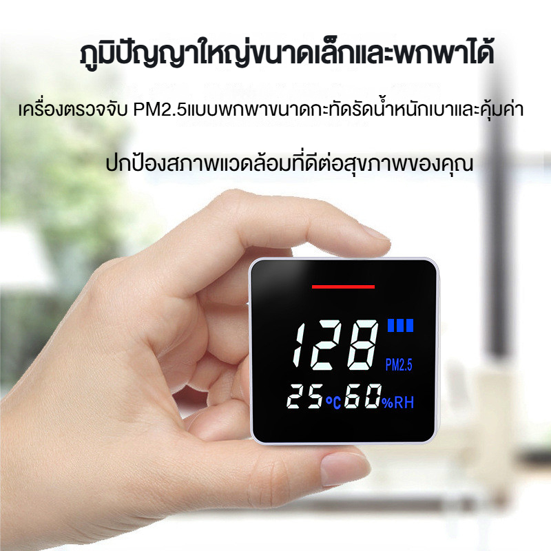 เครื่องตรวจจับคุณภาพอากาศ เลเซอร์ PM2.5 อุณหภูมิ ความชื้น TVOC แบบพกพา
