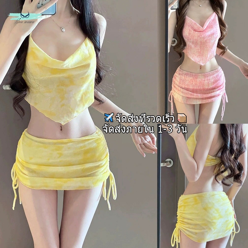 Bra wawa ชุดว่ายน้ำผู้หญิงสไตล์เกาหลี บิกินี่ 3 ชิ้น บิกินี่สุดเซ็กซี่ ผูกคอ เว้าหลัง แบบใหม่