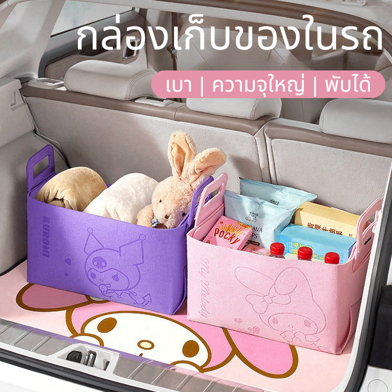 กล่องเก็บของในรถ ตะกร้าพักข้างที่นั่งผู้โดยสาร ด้านหลังรถพับได้ พร้อมหูจับ ผ้าสักหลาด