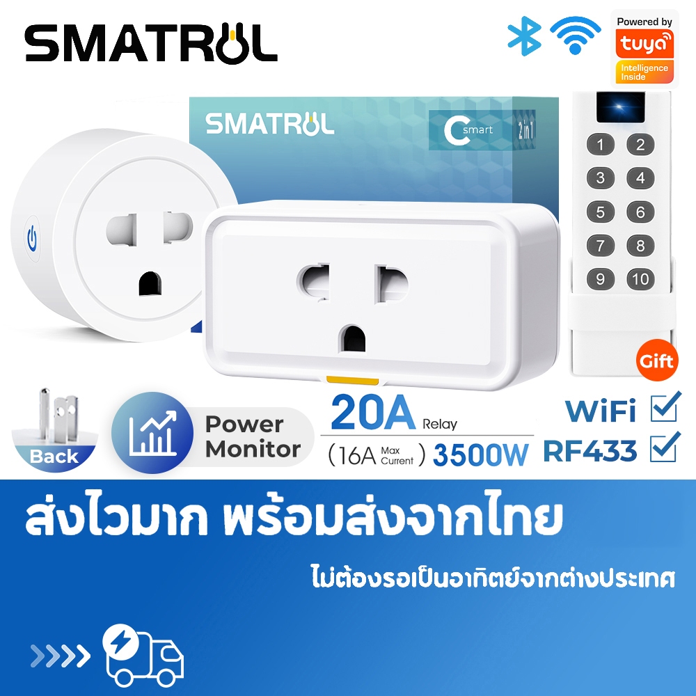 SMATRUL Tuya Wi-Fi Smart Plug 20A วัลังงาน - ปลั๊ฟ ปลั๊กจฉริยะ ควบคผ่าแอพ Smartlife สั่งงานวยเสียงได้