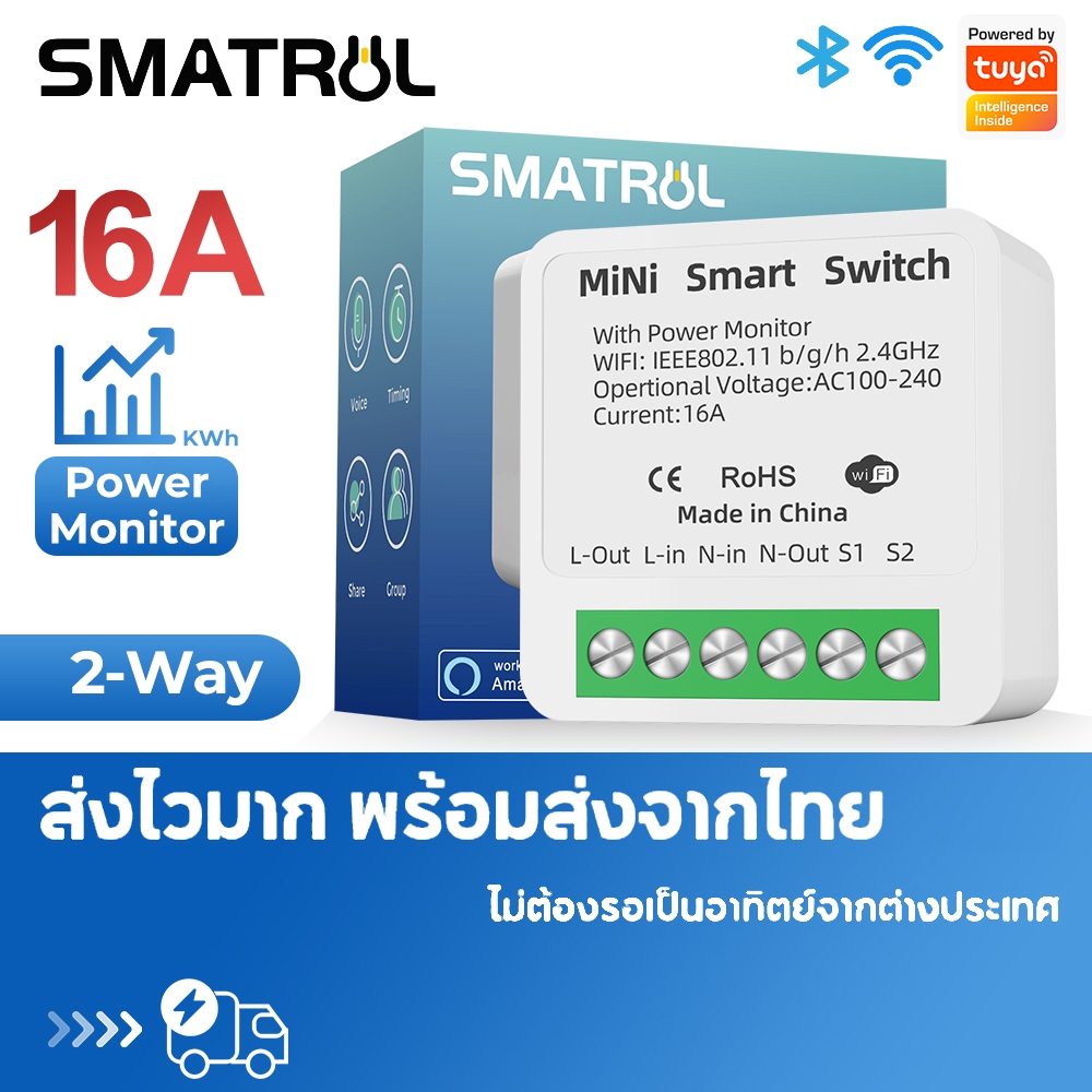 SMATRUL รีเลย์สวิตช์ WiFi อัจฉริยะ รุ่น Mini | รองรับไฟ DC/AC | ควบคุมด้วยแอป Tuya + รีโมท 433MHz | 16A