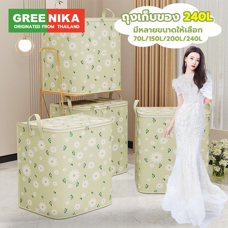 GREENIKA กระเป๋าใส่ผ้าใหญ่อเนกประสงค์ 240L พับได้ มีซิปคู่ ผ้าหนา กันน้ำและกันฝุ่น ถุงเก็บเผ้าห่ม สื้อผ้า ผ้านวม ชุดชั้นใน