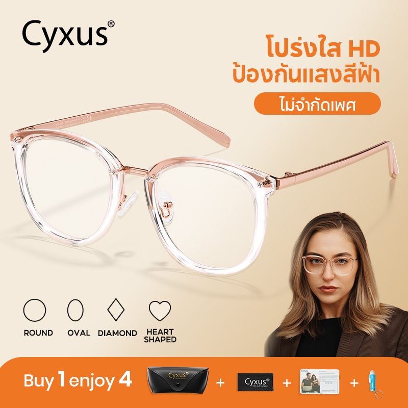 Cyxus แว่นสงกรานต์ แว่นสายตา TR90 แว่นกรองแสง แว่นสายตาสั้น แว่นกรองแสงสีฟ้า 100% แท้ 8169